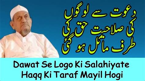 Maulana Ibrahim Sb Dewla Important Advice Dawat Se Logo Ki Salahiyate