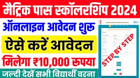 Bihar Board Matric Pass Scholarship 2024 मैट्रिक पास स्कॉलरशिप 2024