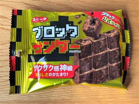 【ファミマ限定】あの「ブラックサンダー」に公式ライバル登場！「ブロックサンダー」はどんな味？本家と食べ比べてみた｜特集 リビング埼玉web