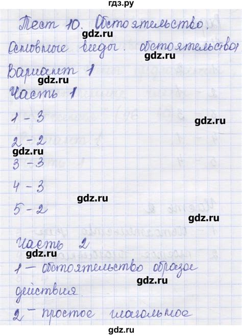 ГДЗ тест 10. вариант 1 русский язык 8 класс контрольные измерительные ...