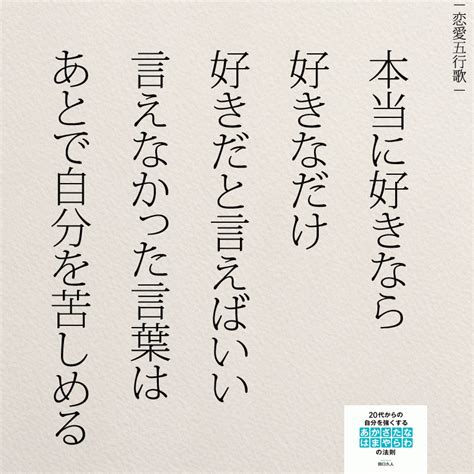 女性のホンネ『好きと言えばいい』 日本の名言 パワフルな言葉 恋 名言