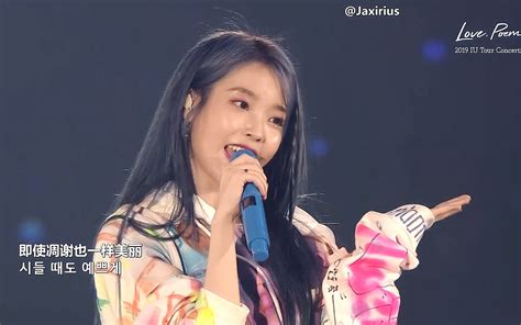 Iu Blueming Iu Tour Concert Love Poem Live Clip