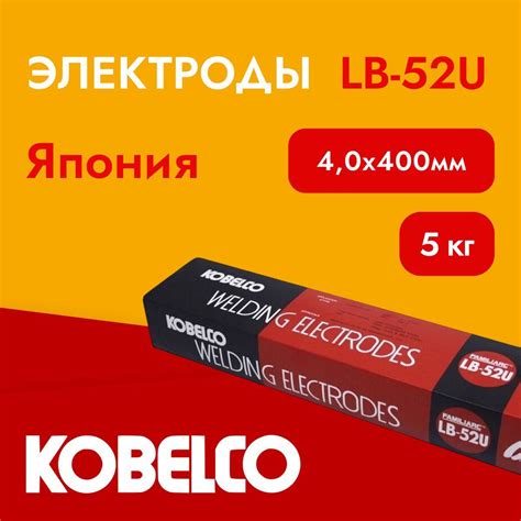 Электроды с основным покрытием KOBELCO LB 52 U 4,0х400 мм (Япония) 5 кг ...