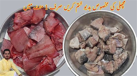 Fish Ki Smell Khatam Karne Ka Tarika Remove Fish Smell Without