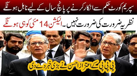 LIVE PPP Aitizaz Ahsan Emergency Press Conference In Islamabad High