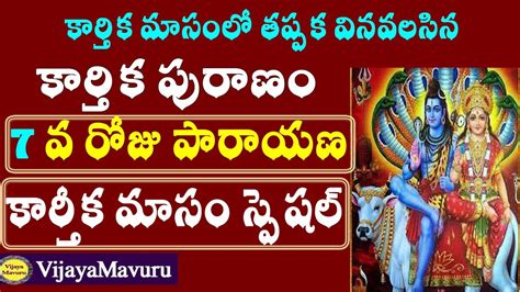 Th Day Parayan Kartika Puranam In Telugu Karthika