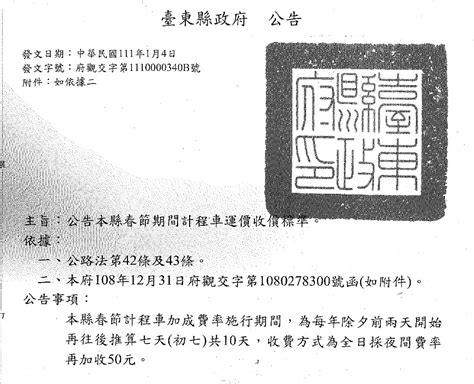 【2022過年計程車費用】全台111年春節計程車加價 收費標準及優惠整理 Cp值