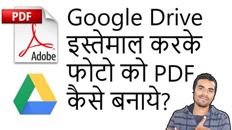 Google Drive Se Photo Documents Ko PDF File Kaise Banaye YouTube