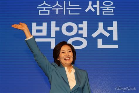 박영선 더불어민주당 의원이 18일 8 25 전당대회 불 오마이포토