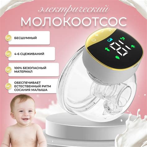 Молокоотсос электрический, беспроводной, четырехфазный, для мам ...