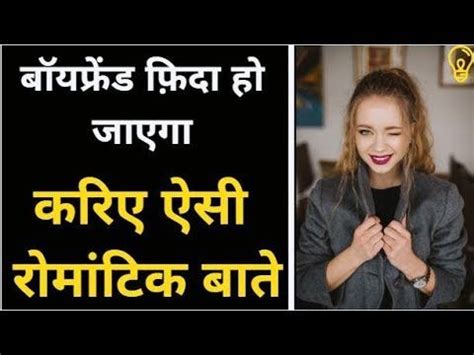 Boyfriend Se Kya Baat Kare Hot Romantic Topics Jogal Raja Love Tips Hindi YouTube