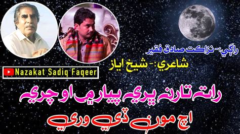 Raat Taaran Bhari Nazakat Sadique Fakir Poet Sheikh Ayaz Sindhi