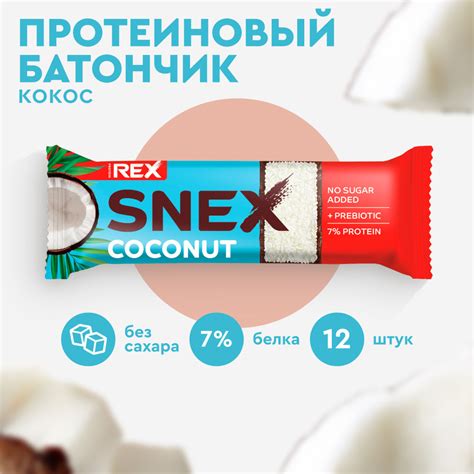 Протеиновые батончики без сахара ProteinRex Snex Кокос 12шт без сахара ...