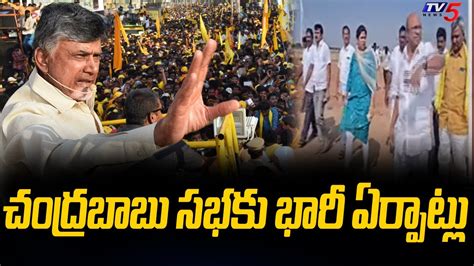 Huge Arrangements For Chandrababu Ra Kadali Ra Sabha At Uravakonda And