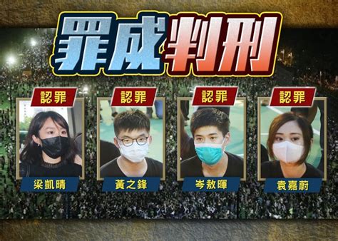 去年64非法集結案 黃之鋒岑敖暉等人判囚4至10個月｜即時新聞｜港澳｜oncc東網