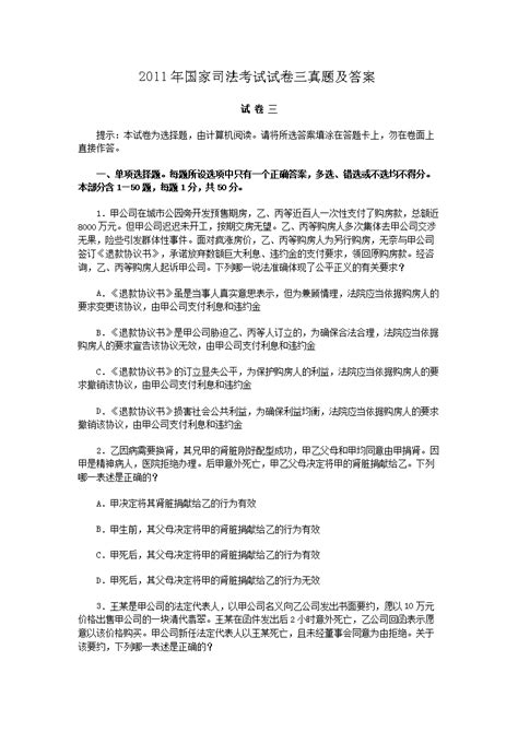 历年司法考试真题及答案 无忧考网