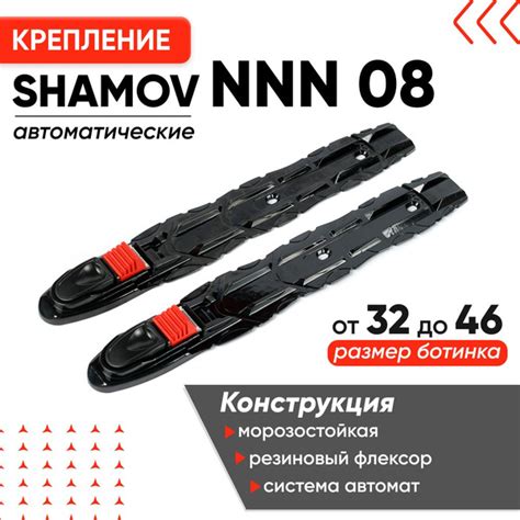 Крепления лыжные Shamov Крепления для лыж и лыжероллеров_NNNShamov08 ...