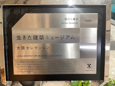 大阪梅田駅の手前にそびえたつ白い塔の秘密にせまる 2022年3月 阪急沿線おしらべ係 │ 阪急電鉄株式会社