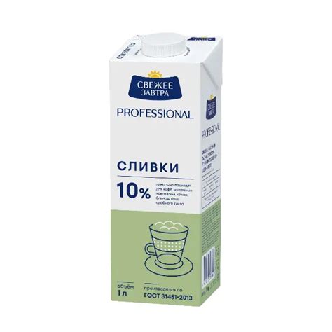 Сливки ультрапастеризованные питьевые 10% Свежее Завтра Professional 1л ...