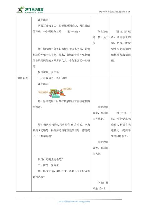 新课标核心素养目标北师大版一下11《买铅笔》教案 21世纪教育网