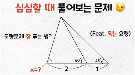 심심할 때 풀어보는 수학 문제 삼각형의 각 YouTube