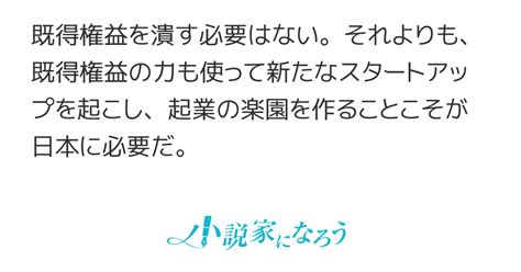 イノベーションを促進するために、既得権益倒すべきか倒すべきでないか論