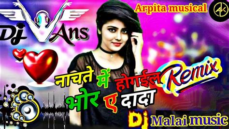 Nachte Me Ho Gail Bhor Ye Dada Dj Remix Song Youtube