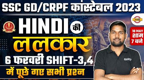 SSC GD HINDI CLASS 2023 SSC GD HINDI 6 FEBRUARY QUESTIONS CRPF GD