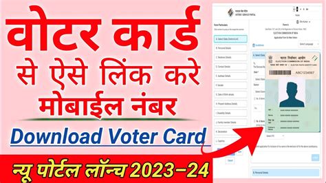 Voter Card Se Mobile Number Link Kaise Kare Link Mobile Number With