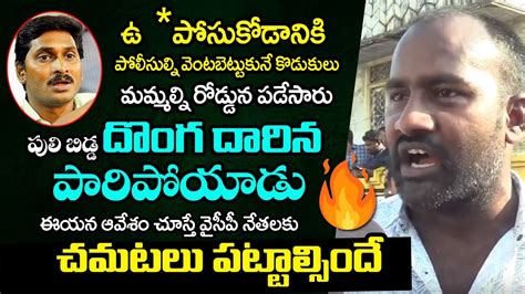 Amaravati Farmer Firing Comments On Ys Jagan Over Three Capitals In Ap