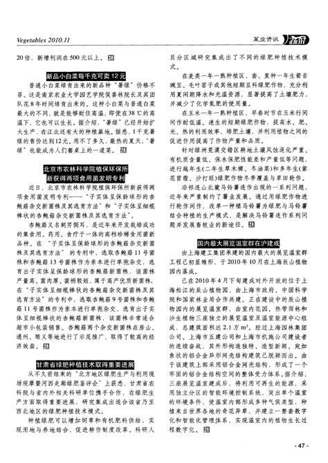 甘肃省绿肥种植技术取得重要进展word文档在线阅读与下载无忧文档