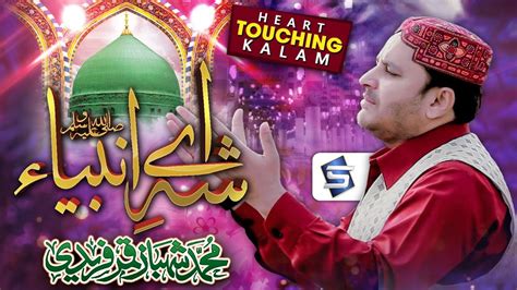 Ramzan New Naat Heart Touching Shahbaz Qamar Fareedi Ay Shah E