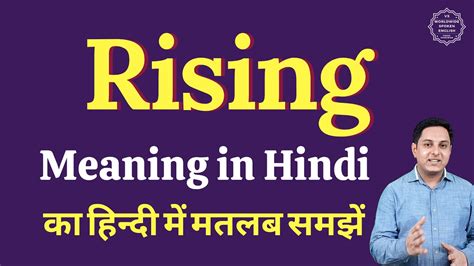 Rising Meaning In Hindi Rising Ka Matlab Kya Hota Hai Youtube