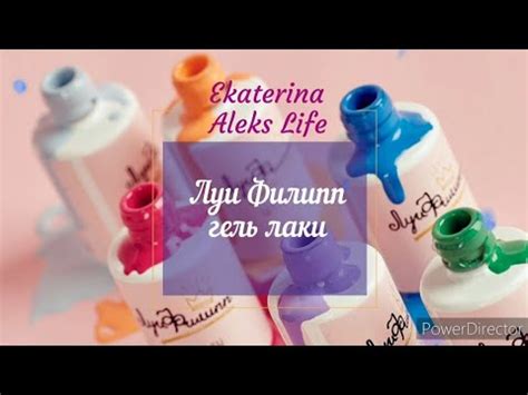 Гель лаки / Луи Филипп / Выкраска - YouTube