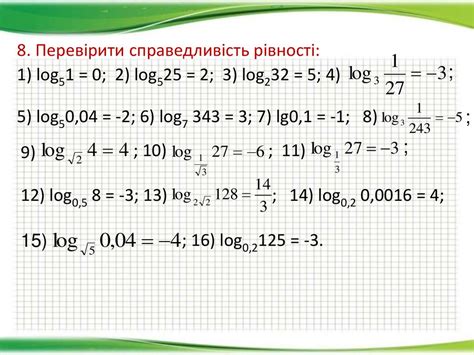 Логарифми та їх властивості - презентация онлайн
