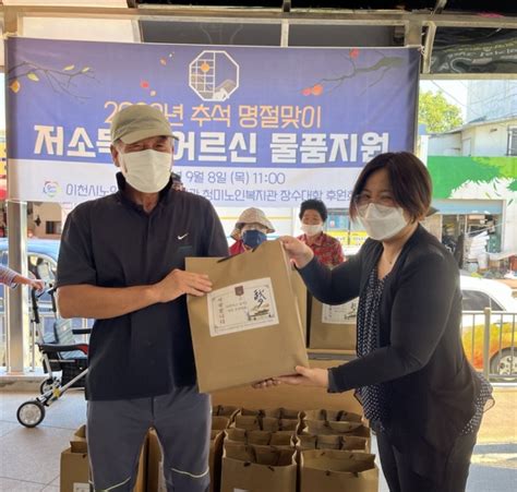 이천청미노인복지관 “추석 명절맞이 저소득층 어르신 물품 지원” 실시 이천뉴스