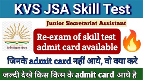 KVS JSA Re Exam Skill Test Admit Card Typing Test KVS Latest Update