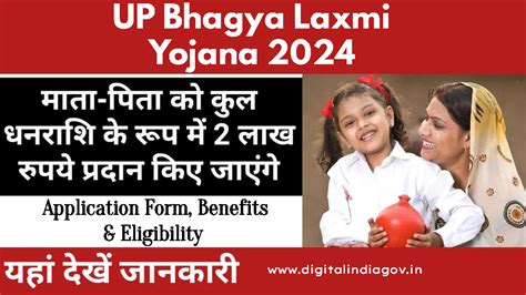 Up Bhagya Laxmi Yojana 2024 Application Form Benefits