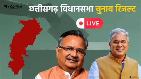 Chhattisgarh Election 2023 Live Updates Cg Vdhan Sabha Chunav 2023