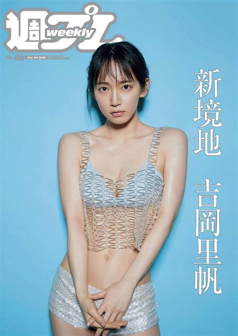 【グラビア】吉岡里帆、眩しいビキニ姿で豊かなボディラインを披露！『週刊プレイボーイ』表紙＆巻頭グラビアで美しさの新境地へ Showbiz