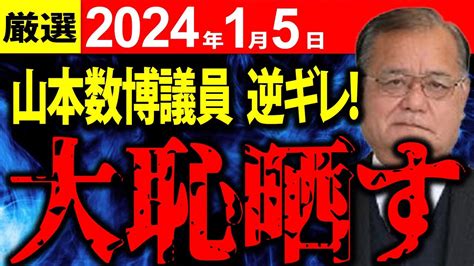 【石丸市長】山本数博議員、石丸市長に惨敗で惨めな結果に Youtube