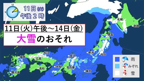 14日にかけ日本海側中心に大雪のおそれ｜日テレnews Nnn