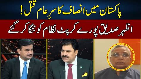 Azhar Siddique Exposed Corrupt Judicial System Bolo With Javed Baloch