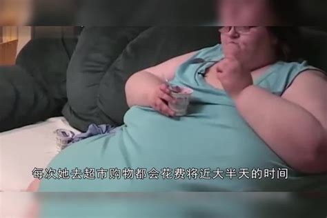 世界第一胖的女子，体重高达1450斤，丈夫依旧对她不离不弃 体重 高达 丈夫