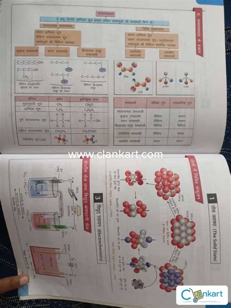 Buy Objective Ncert At Your Fingertip Chemistry Xi Xii Hindi Book