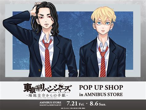 『東京卍リベンジャーズ～場地圭介からの手紙～』 Pop Up Shop In Amnibus Store