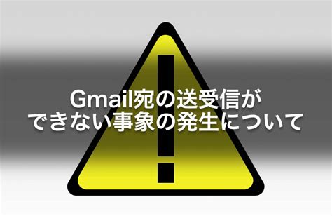 Gmail宛の送受信ができない事象の発生について IBM i 総合情報サイト iWorld アイワールド