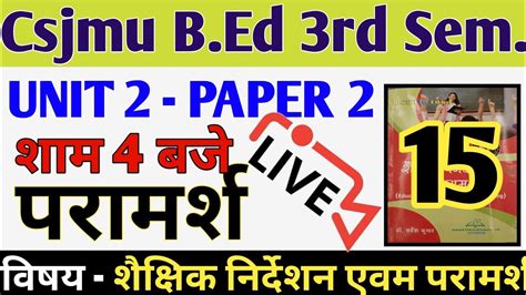 csjmu bed third semester live paper 2 class by pg maam शकषक