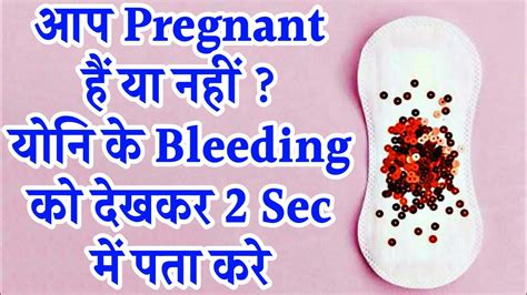 Implantation Bleeding Ke Kitne Din Baad Pregnancy Test Kare In Hindi