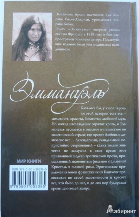 Книга: Эммануэль - Эммануэль Арсан. Купить книгу, читать рецензии ...